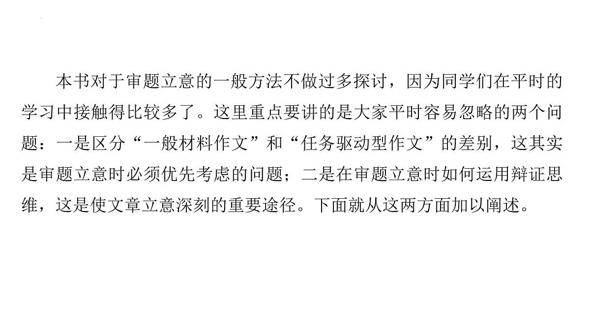 2026届高考语文复习:作文写作审题拟题之审题立意 课件(全国通用)第5页