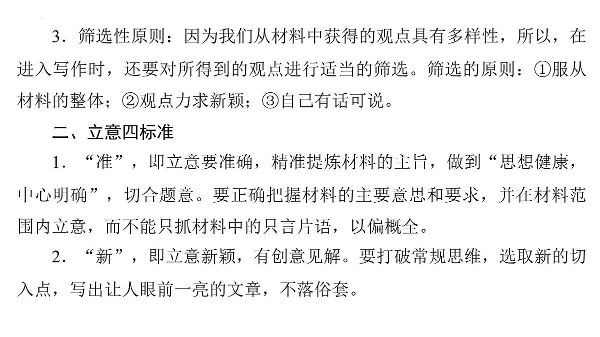 2026届高考语文复习:作文写作审题拟题之审题立意 课件(全国通用)第8页