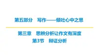2026届高考语文复习:作文写作思辨分析之辩证分析 课件(全国通用)