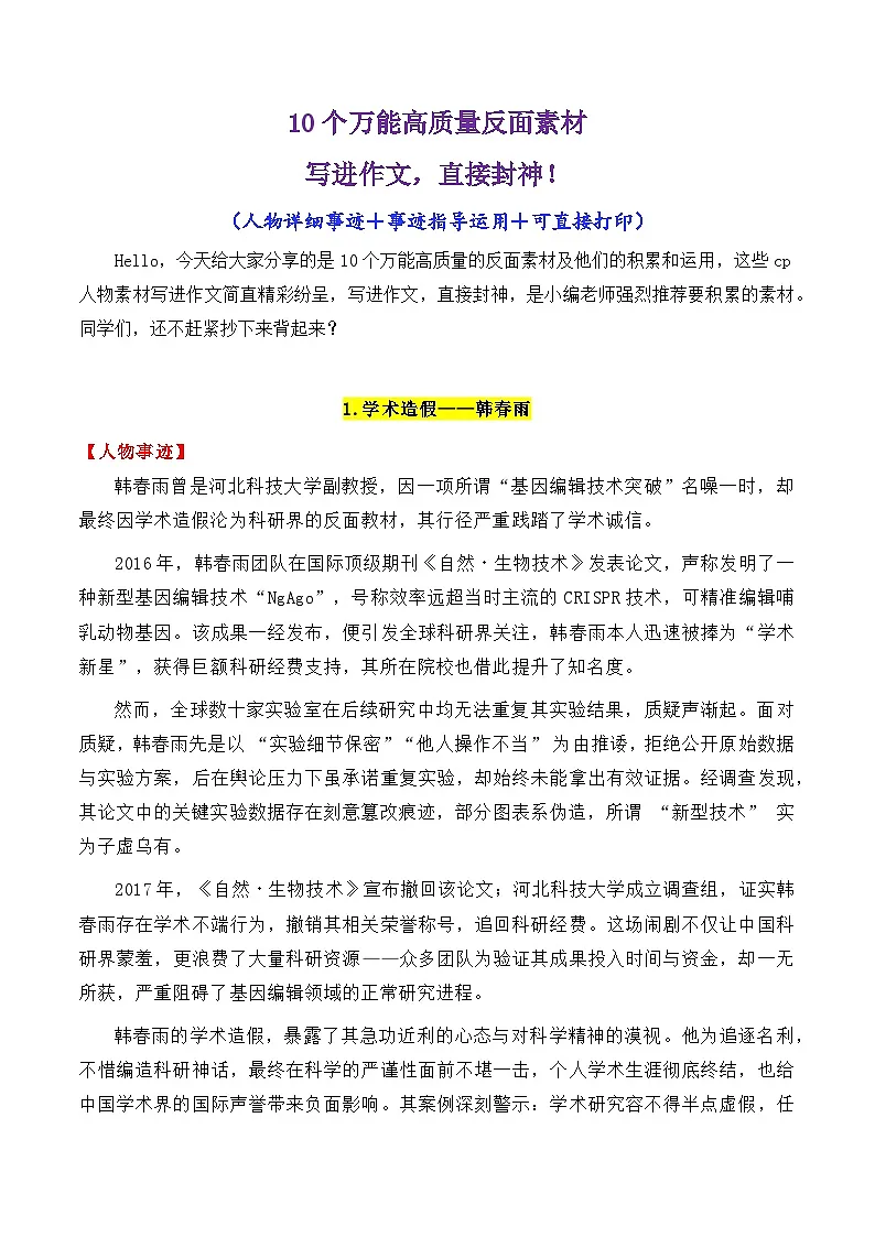 专题11 10个万能的高质量反面素材-2026年高考语文作文写作核心技法指导讲练(全国通用)第1页