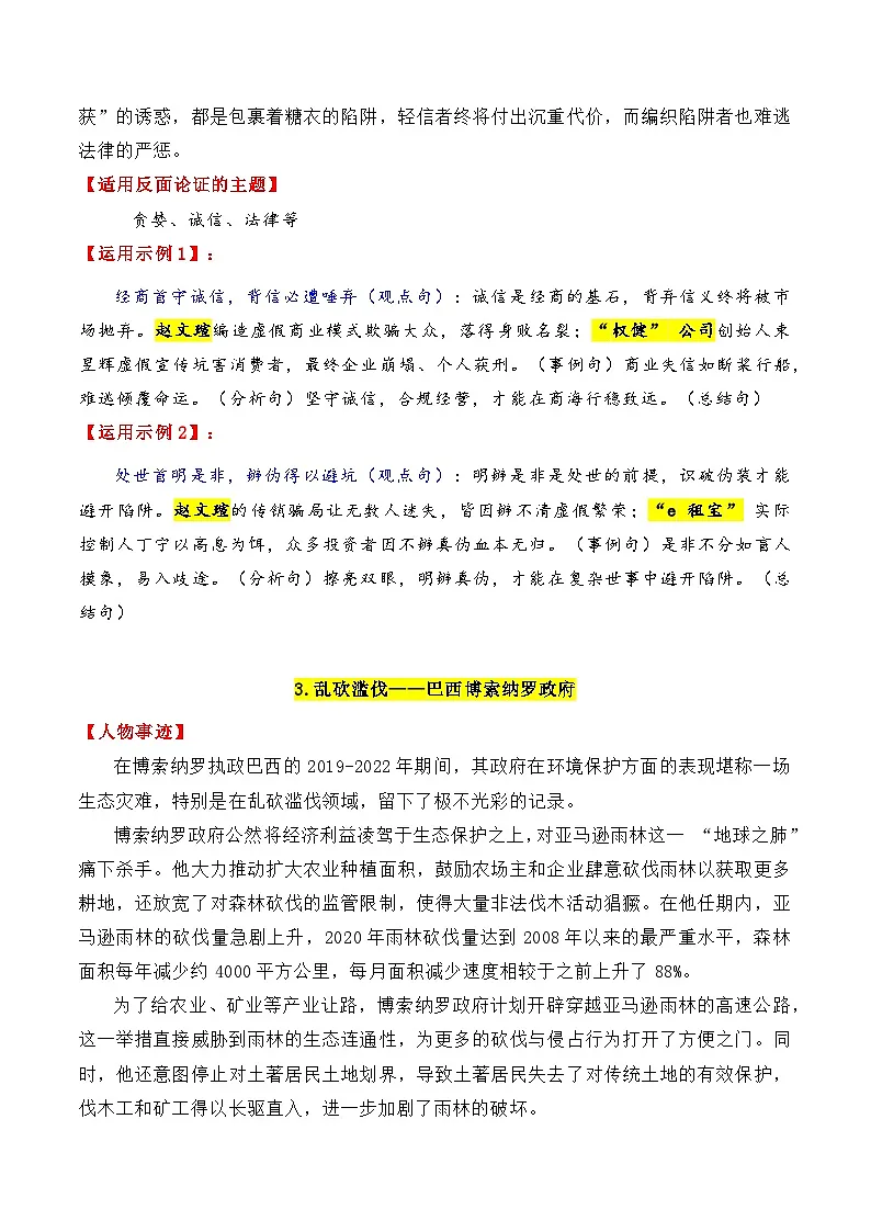 专题11 10个万能的高质量反面素材-2026年高考语文作文写作核心技法指导讲练(全国通用)第3页