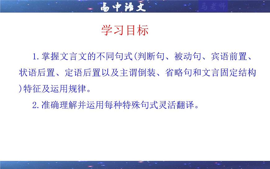 专题0204 文言句式考点(课件)-2026年高考语文一轮复习点睛宝鉴(全国通用)第2页