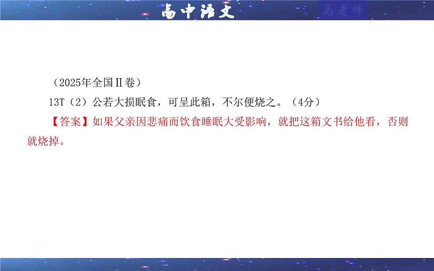 专题0204 文言句式考点(课件)-2026年高考语文一轮复习点睛宝鉴(全国通用)第4页