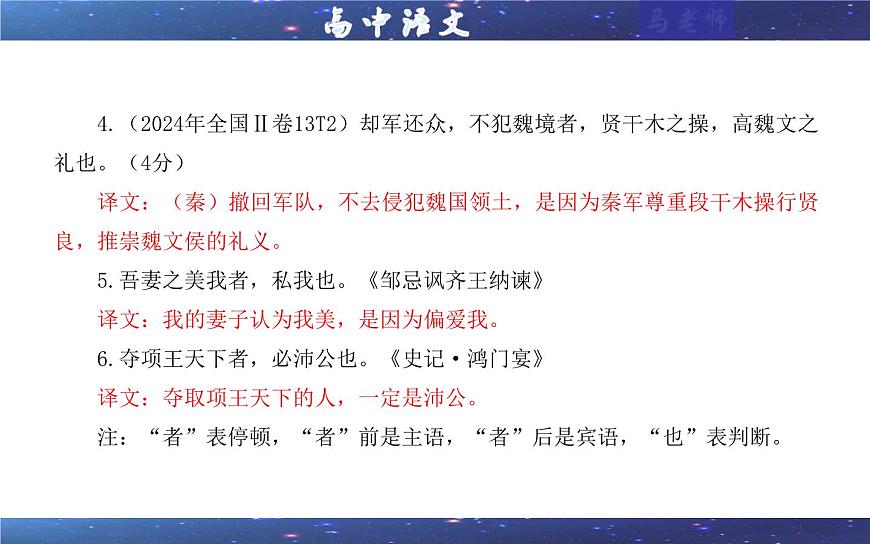 专题0204 文言句式考点(课件)-2026年高考语文一轮复习点睛宝鉴(全国通用)第8页