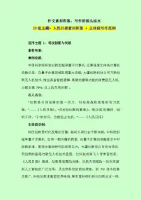 2026届高考语文写作素材积累:20组高考常考主题作文素材讲练(全国通用)