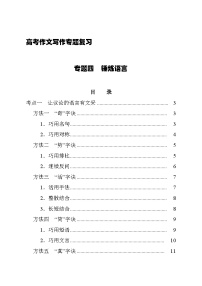 2026届高考语文作文写作专题复习讲练：专题四　锤炼语言（全国通用）