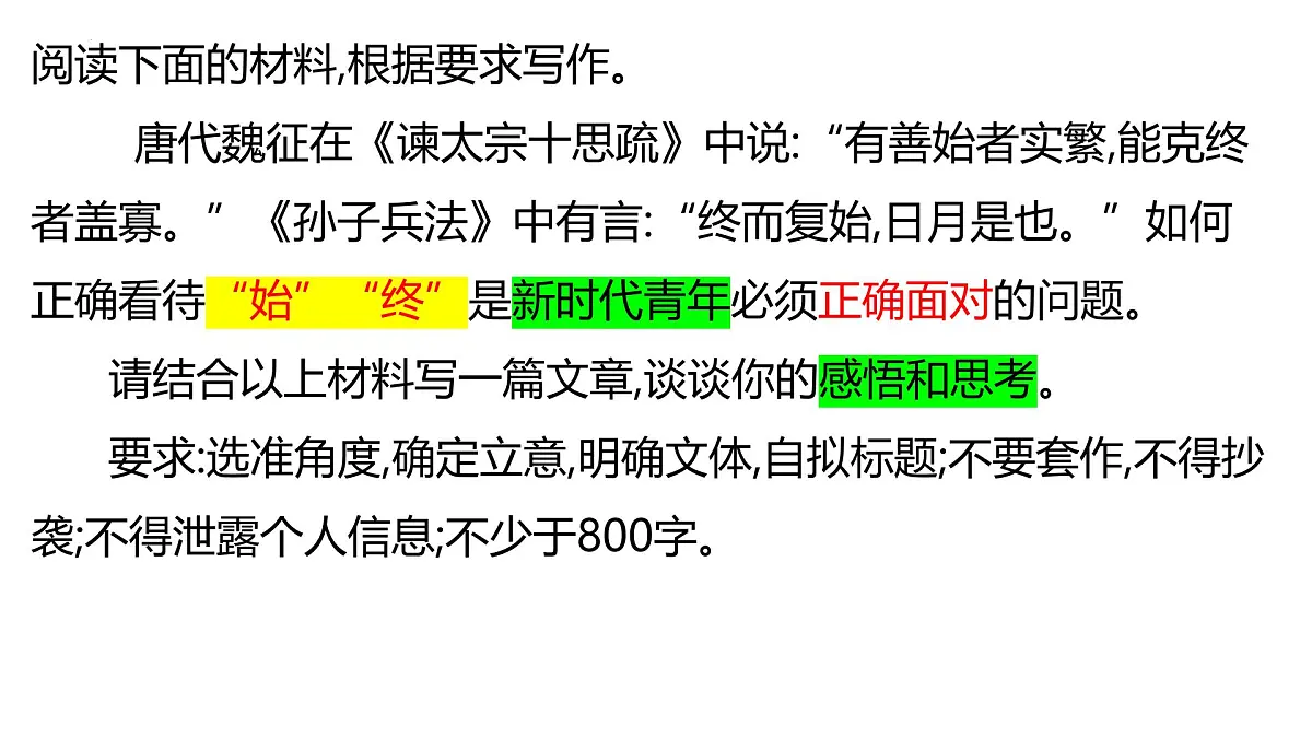 2026届高考语文写作指导:“始”“终”关系作文评讲课件(全国通用)第3页