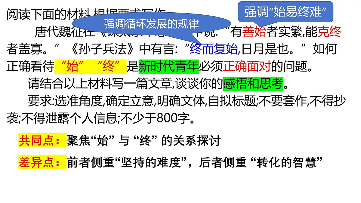 2026届高考语文写作指导:“始”“终”关系作文评讲课件(全国通用)第4页