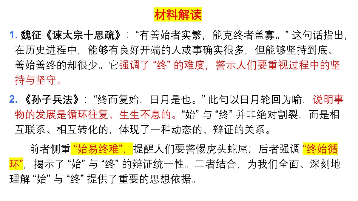 2026届高考语文写作指导:“始”“终”关系作文评讲课件(全国通用)第5页