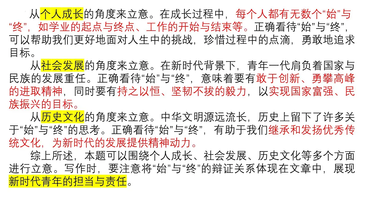 2026届高考语文写作指导:“始”“终”关系作文评讲课件(全国通用)第7页