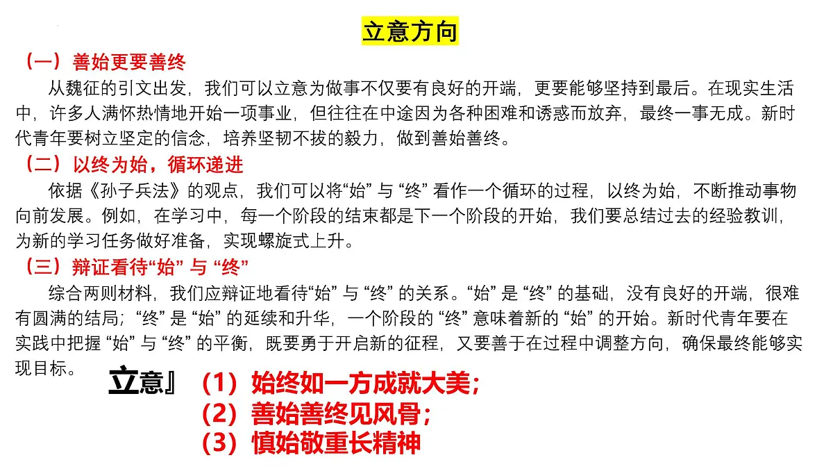 2026届高考语文写作指导:“始”“终”关系作文评讲课件(全国通用)第8页