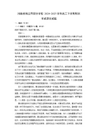 河南省商丘市部分学校2024-2025学年高二下学期期末考试语文试卷（解析版）