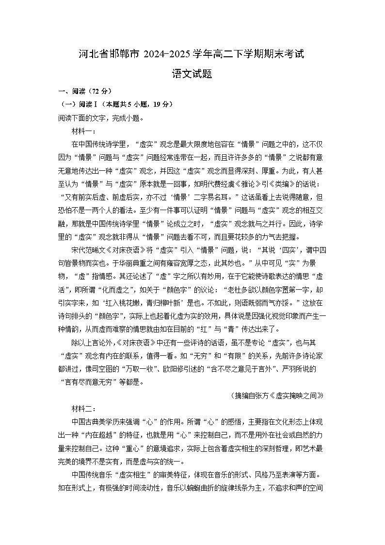 河北省邯郸市2024-2025学年高二下学期期末考试语文试卷(解析版)第1页