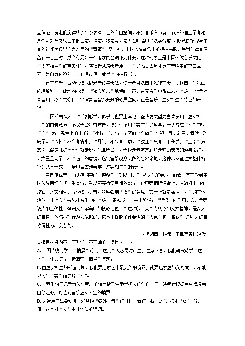 河北省邯郸市2024-2025学年高二下学期期末考试语文试卷(解析版)第2页