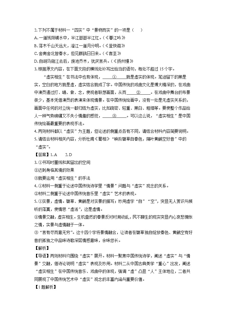 河北省邯郸市2024-2025学年高二下学期期末考试语文试卷(解析版)第3页
