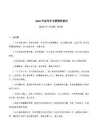 2026年高考语文作文硬核素材讲练【2025年6月篇,综合】(全国通用)