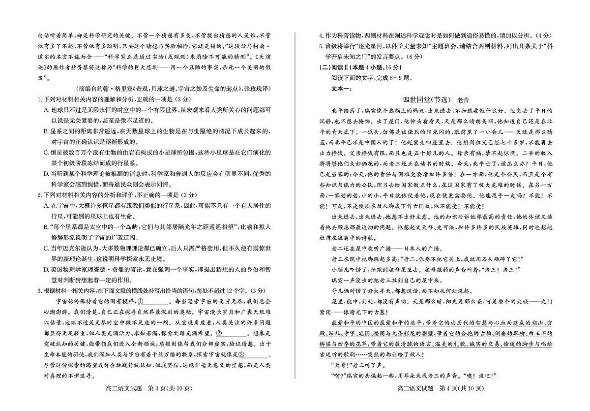 山东省枣庄2025届新高二下学期7月期末考-语文试题+答案第2页