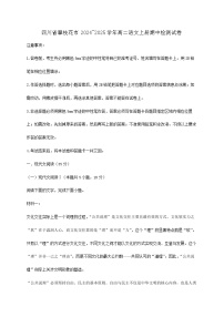 四川省攀枝花市2024~2025学年高二语文上册期中检测试卷【附答案】