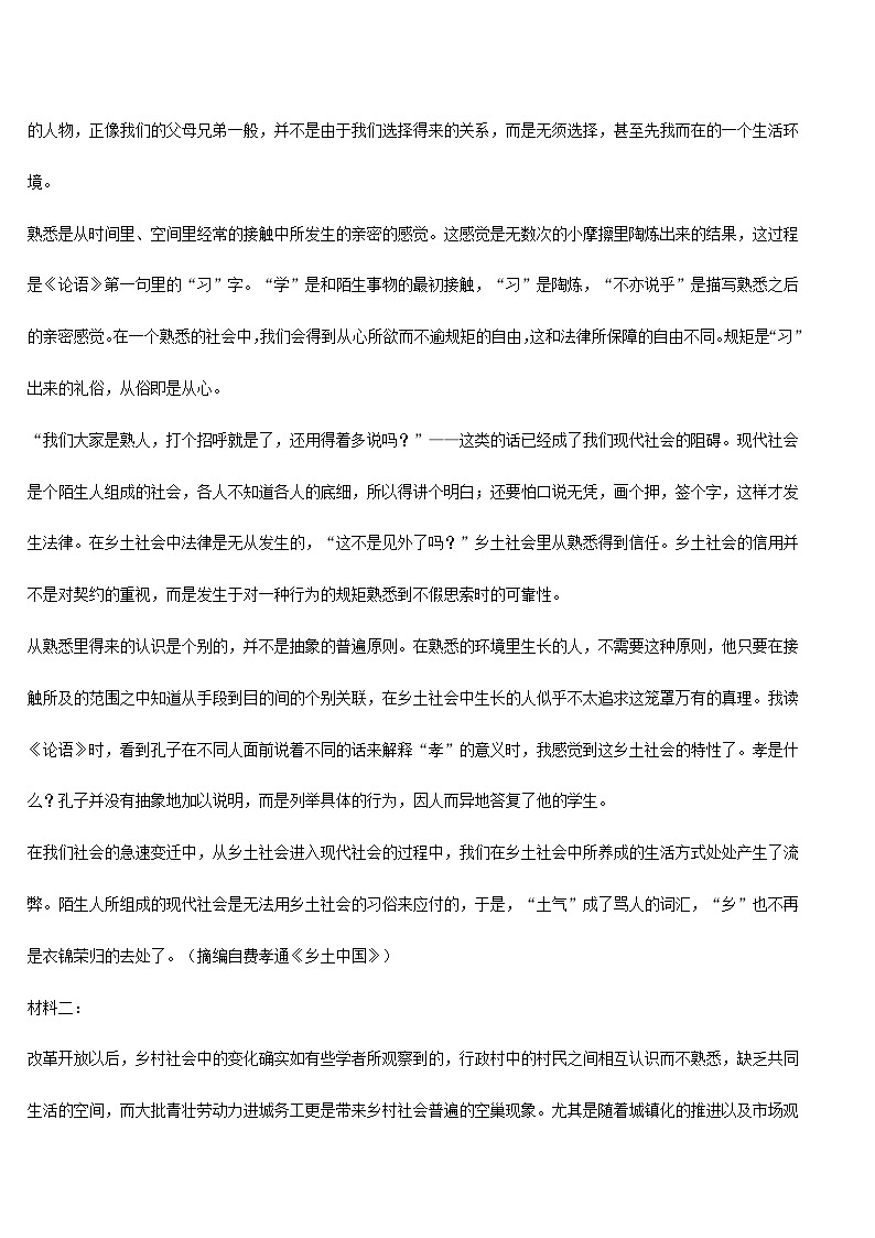 四川省雅安市雨城区2024~2025学年高一语文上册10月检测检测试卷【附答案】第2页