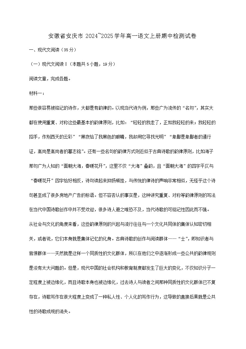 安徽省安庆市2024~2025学年高一语文上册期中检测试卷【附答案】第1页
