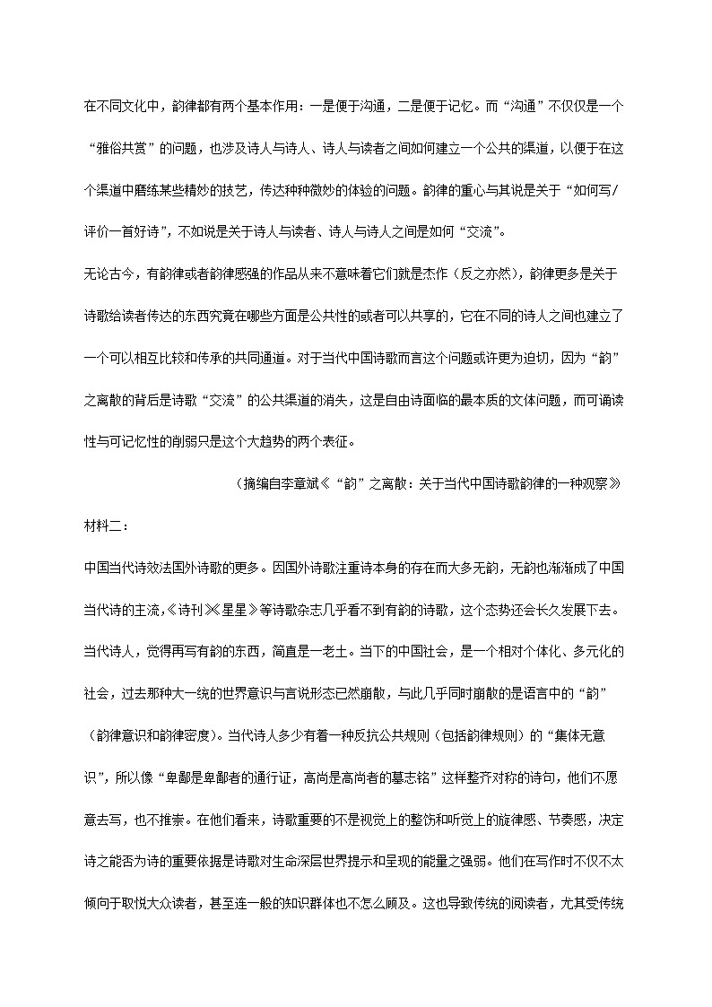 安徽省安庆市2024~2025学年高一语文上册期中检测试卷【附答案】第2页