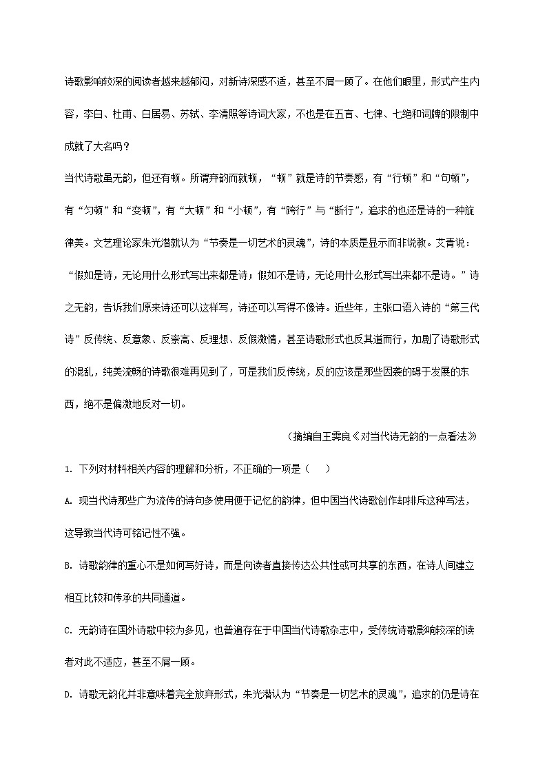 安徽省安庆市2024~2025学年高一语文上册期中检测试卷【附答案】第3页