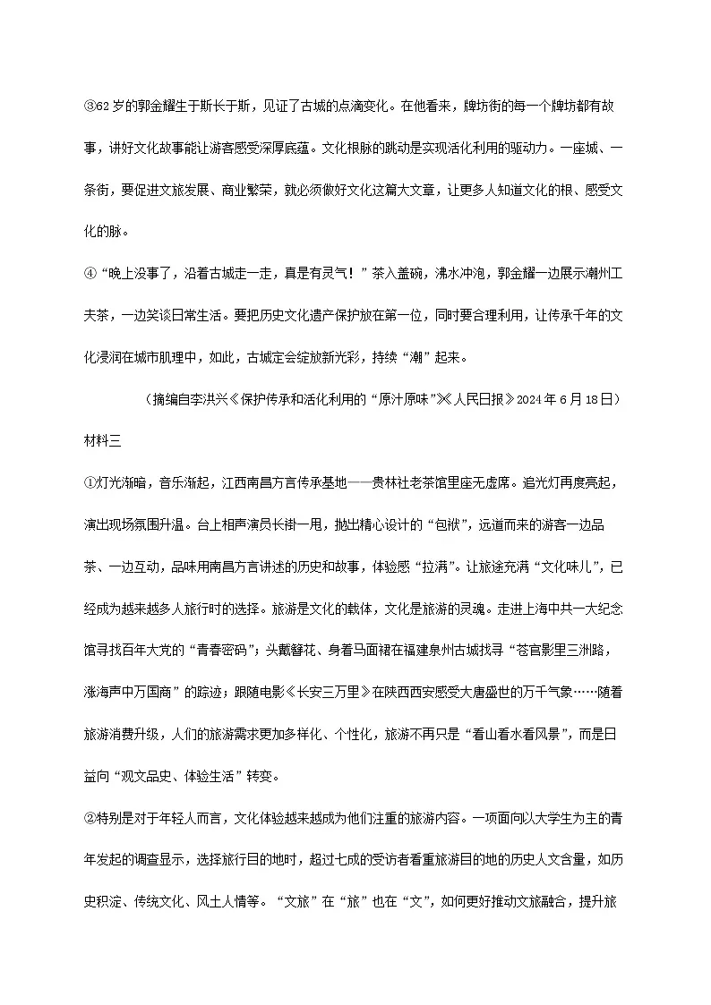 安徽省阜阳市临泉县2024~2025学年高一语文上册11月期中检测试卷【附答案】第2页