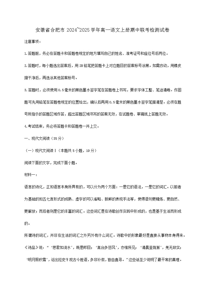 安徽省合肥市2024~2025学年高一语文上册期中联考检测试卷【附答案】第1页