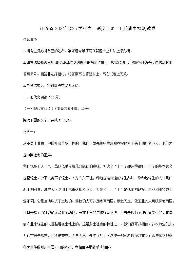 江苏省2024~2025学年高一语文上册11月期中检测试卷【附答案】第1页