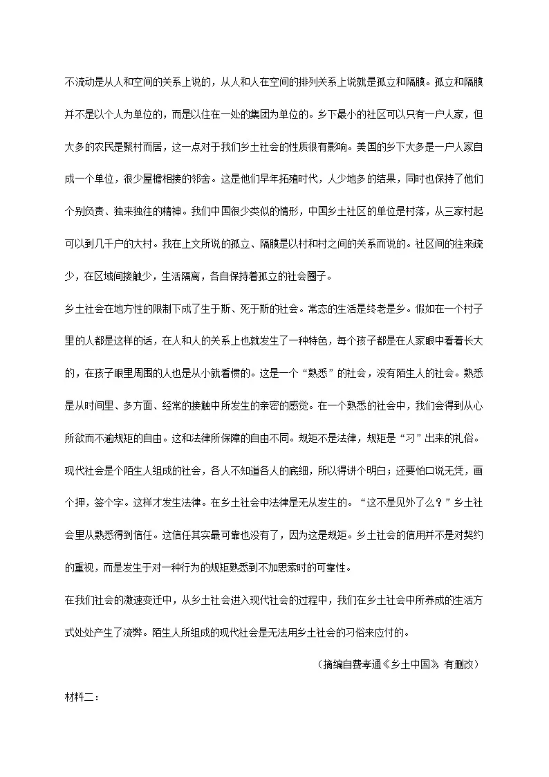 江苏省2024~2025学年高一语文上册11月期中检测试卷【附答案】第2页