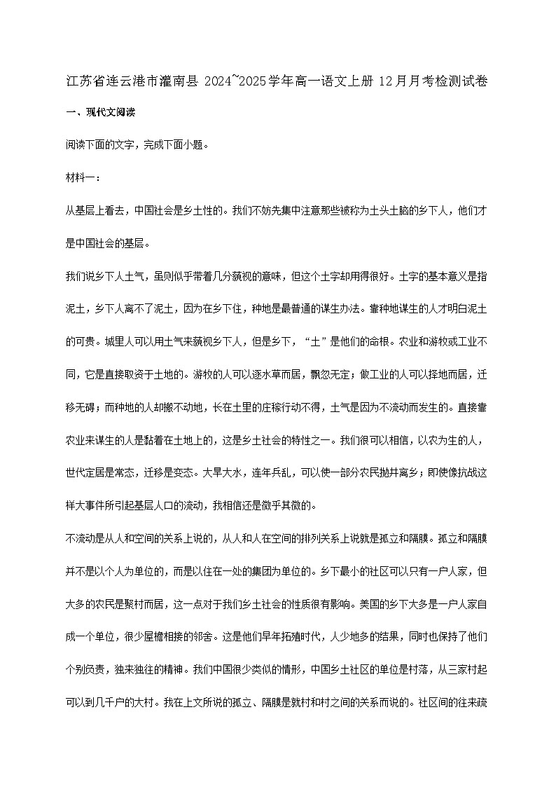 江苏省连云港市灌南县2024~2025学年高一语文上册12月月考检测试卷【附答案】第1页
