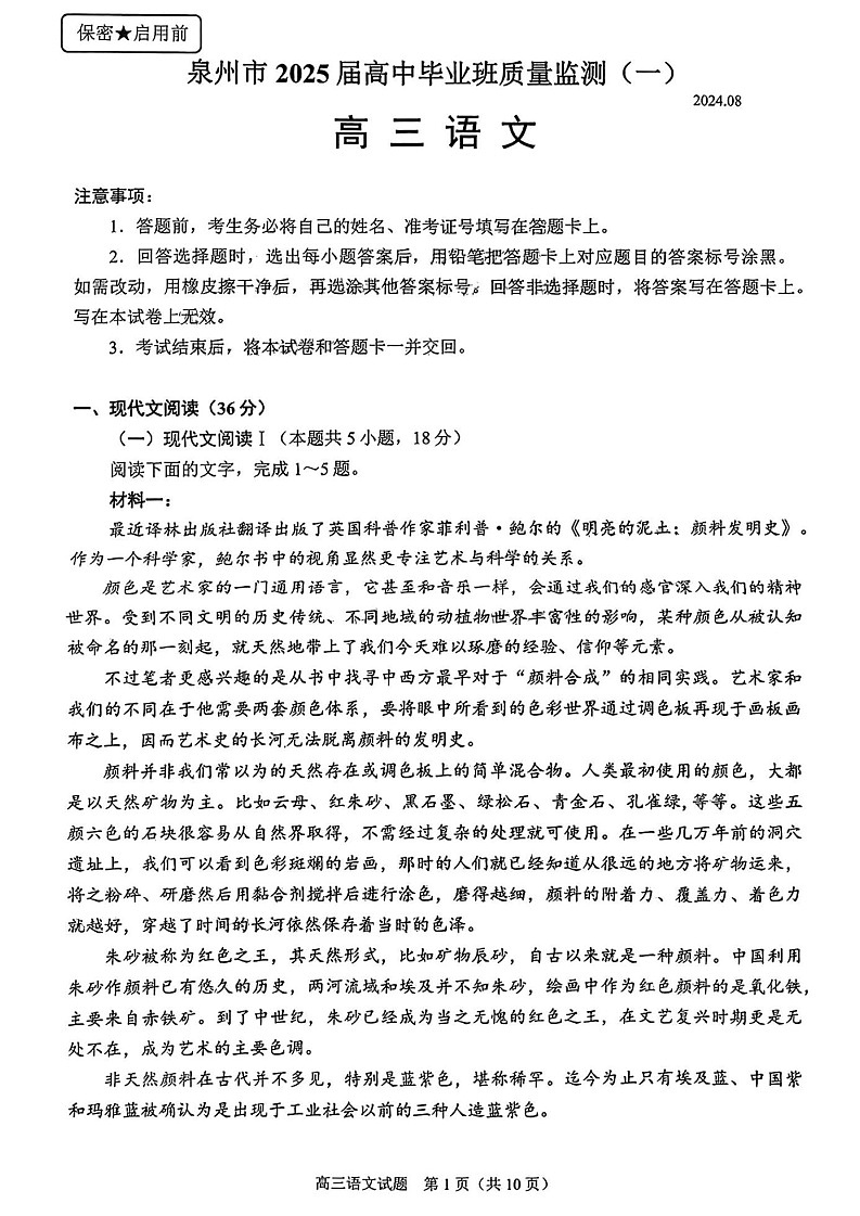 2025届福建泉州第一次质量检测高三上学期(开学考)-语文试题(含答案)第1页