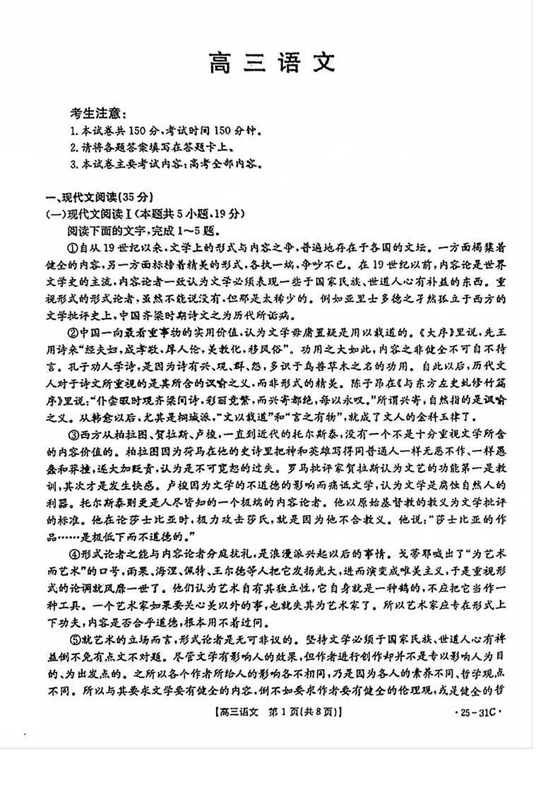 2025届广东省金太阳高三上学期9月联考-语文试卷(含答案)第1页
