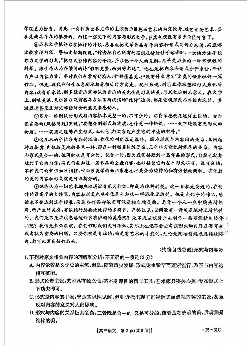 2025届广东省金太阳高三上学期9月联考-语文试卷(含答案)第2页