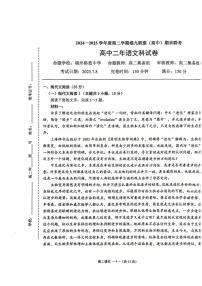 2025年福九联盟高二下学期语文期末试题及答案