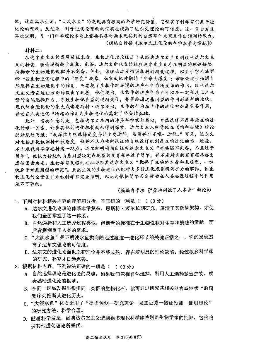 广西壮族自治区2025年春季学期百市高中高二年级下学期期末教学质量调研测试语文试卷+答案第2页