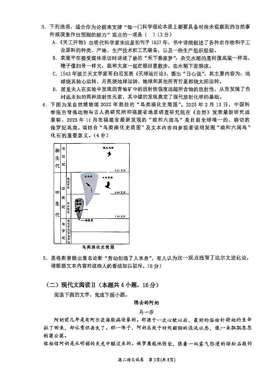 广西壮族自治区2025年春季学期百市高中高二年级下学期期末教学质量调研测试语文试卷+答案第3页
