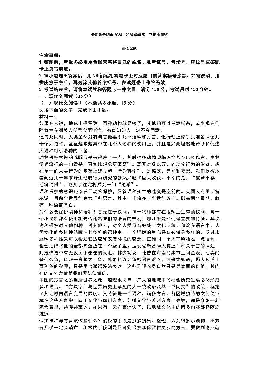 语文+答案第1页