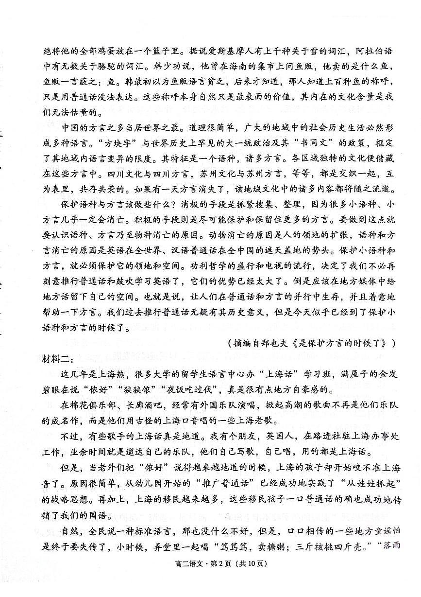 贵州省贵阳市2024-2025学年高二下学期6月期末考试语文试题(PDF版,无答案)第2页