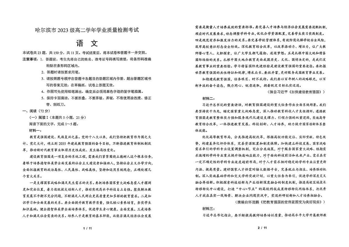 哈尔滨2025年高二下学期期末语文试题及答案第1页