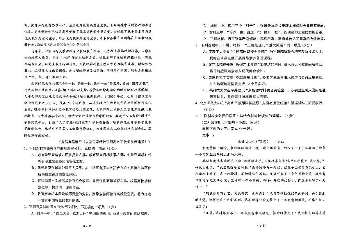 哈尔滨2025年高二下学期期末语文试题及答案第2页