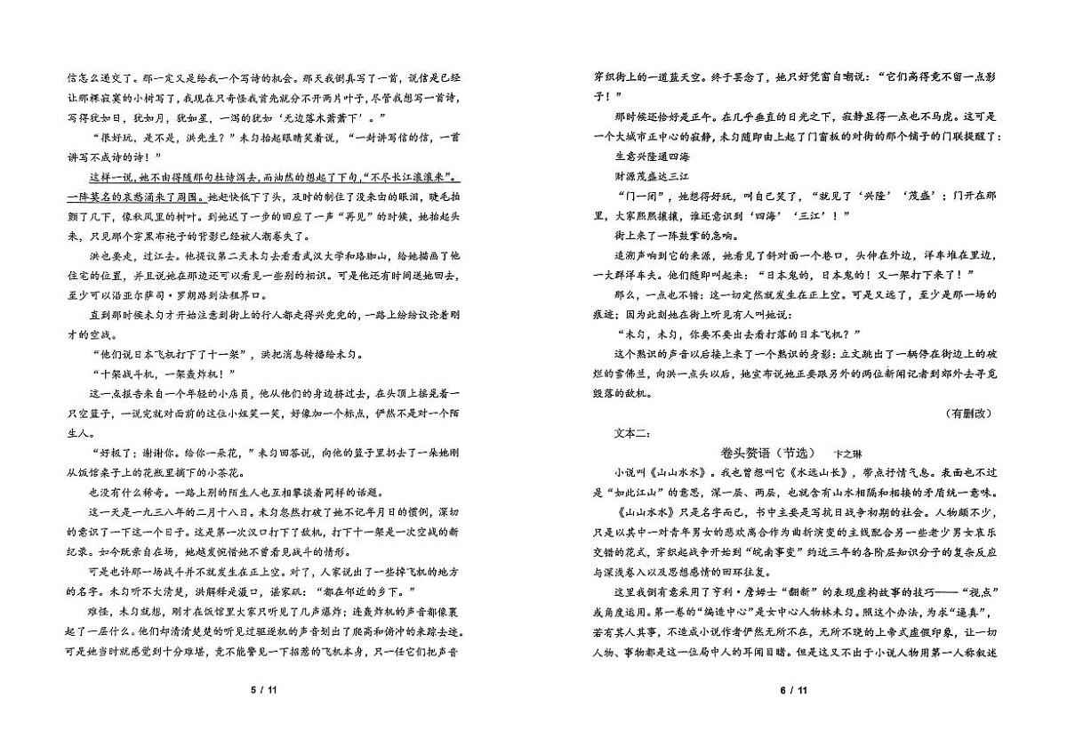 哈尔滨2025年高二下学期期末语文试题及答案第3页