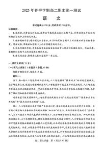 2025年湖北高二下学期期末语文试题及答案