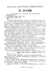 2025年黄山高二下学期期末语文试题及答案