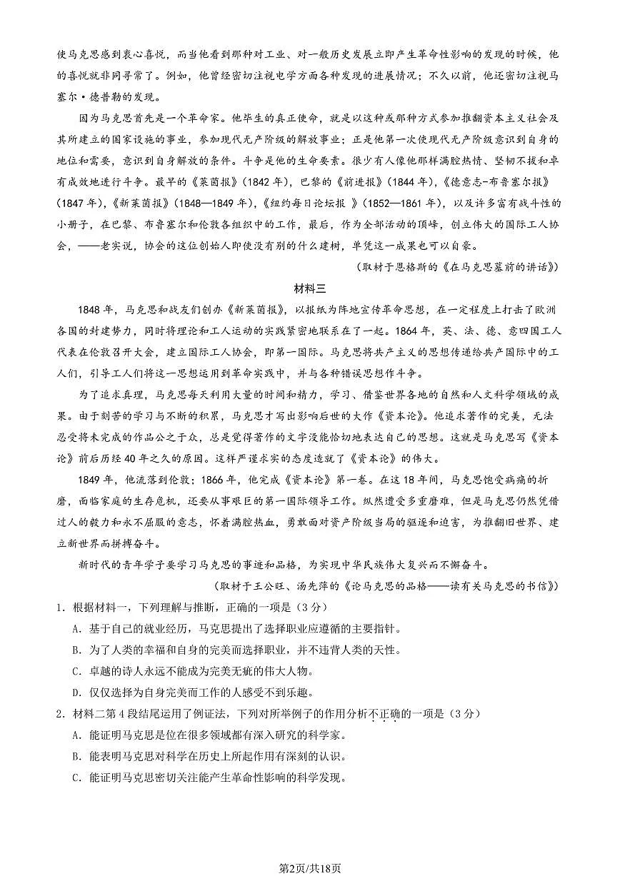 2025北京房山高一(下)期末语文试卷 有答案第2页