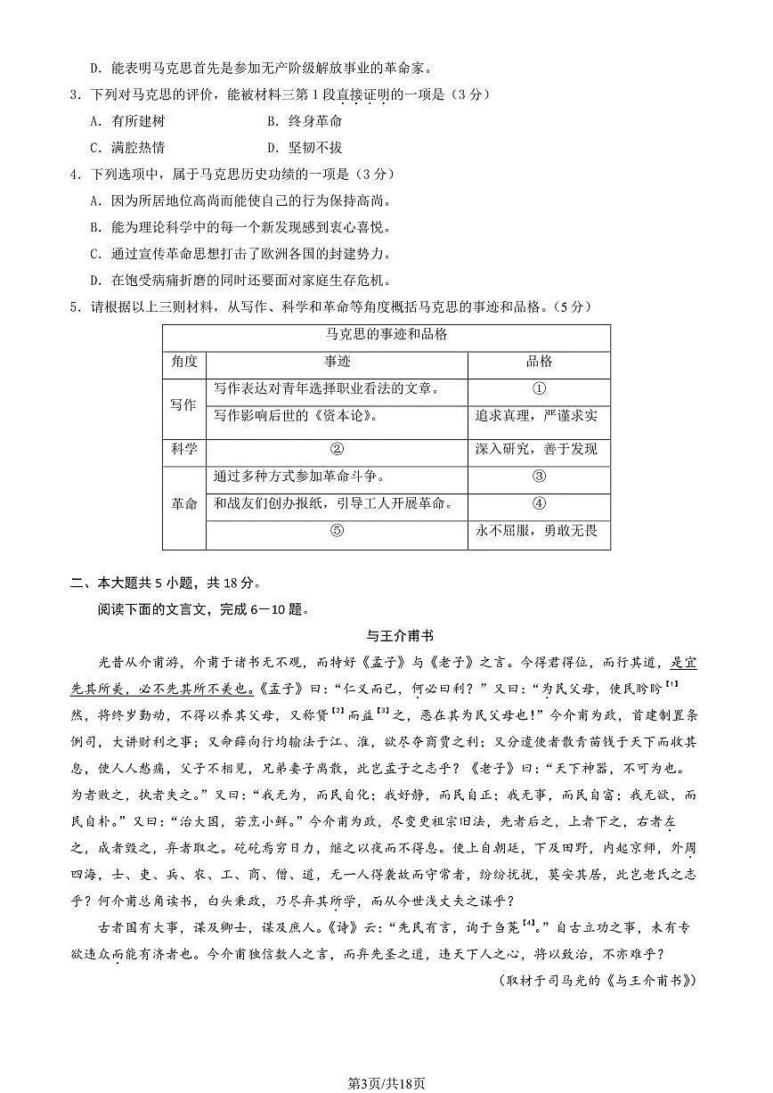 2025北京房山高一(下)期末语文试卷 有答案第3页