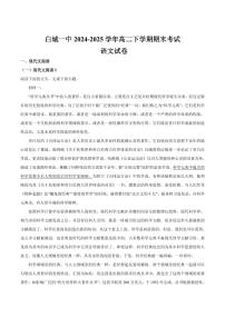 吉林省白城一中2025届新高二下学期7月期末考-语文试题+答案