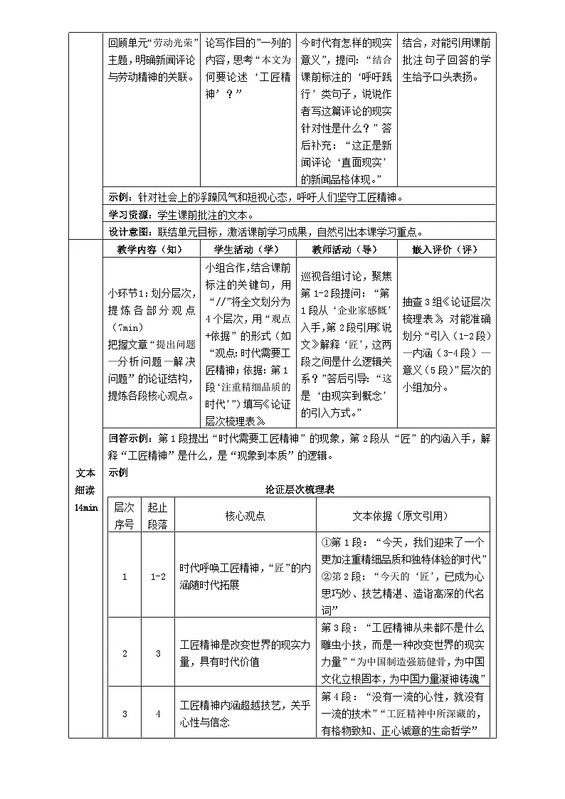 6统编版高中语文必修上册第二单元《以工匠精神雕琢时代品质》教学设计第3页