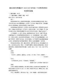 【语文】湖北省部分普通高中2024-2025学年高一下学期语文期末考试试题（解析版）