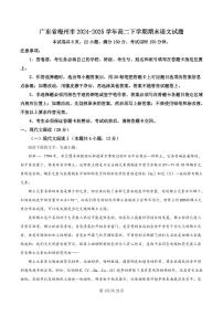 广东省梅州市2024-2025学年高二下学期期末考试语文试题（PDF版附解析）